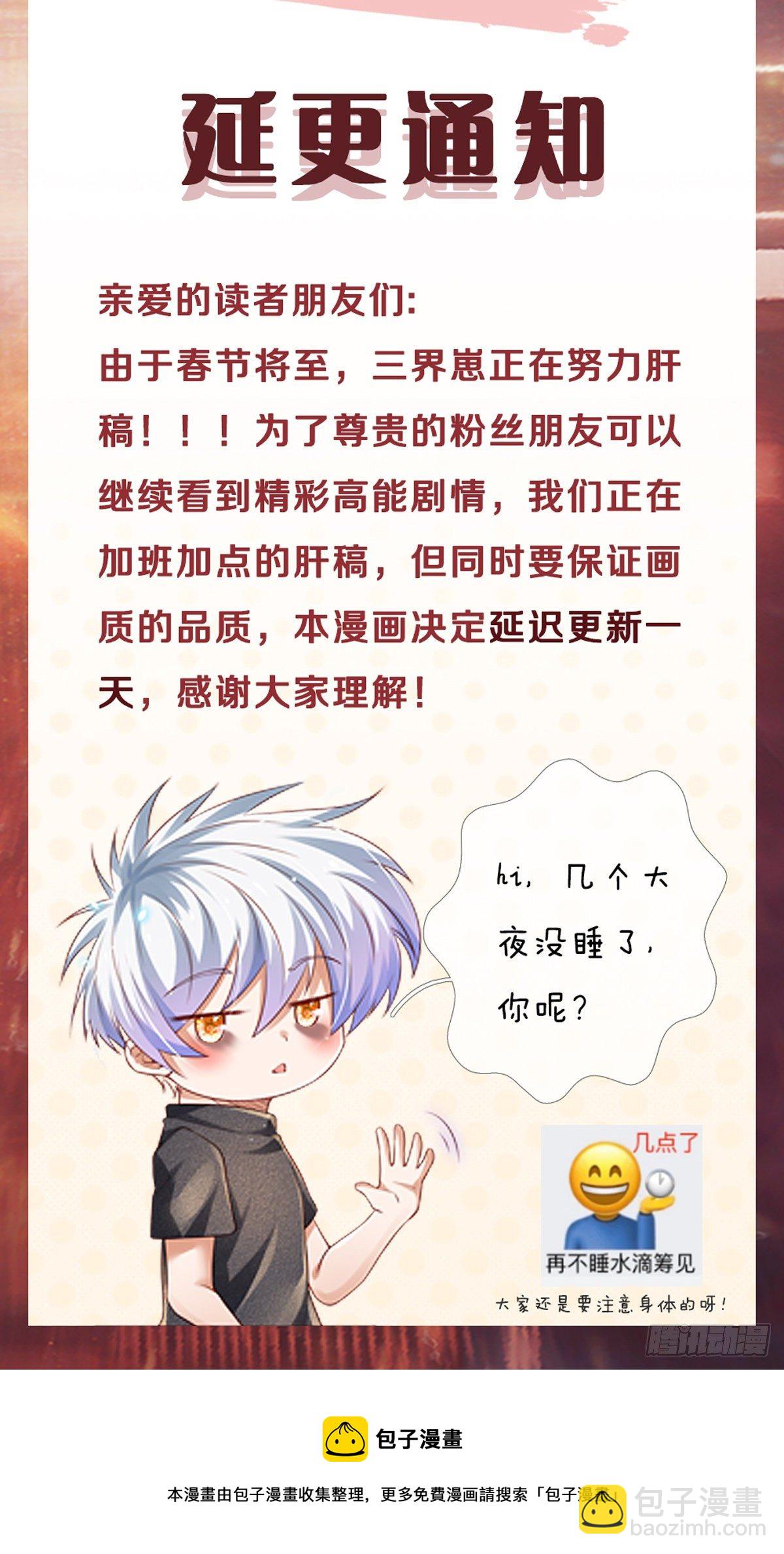 煉體十萬層：我養的狗都是大帝 - 延更通知 - 1