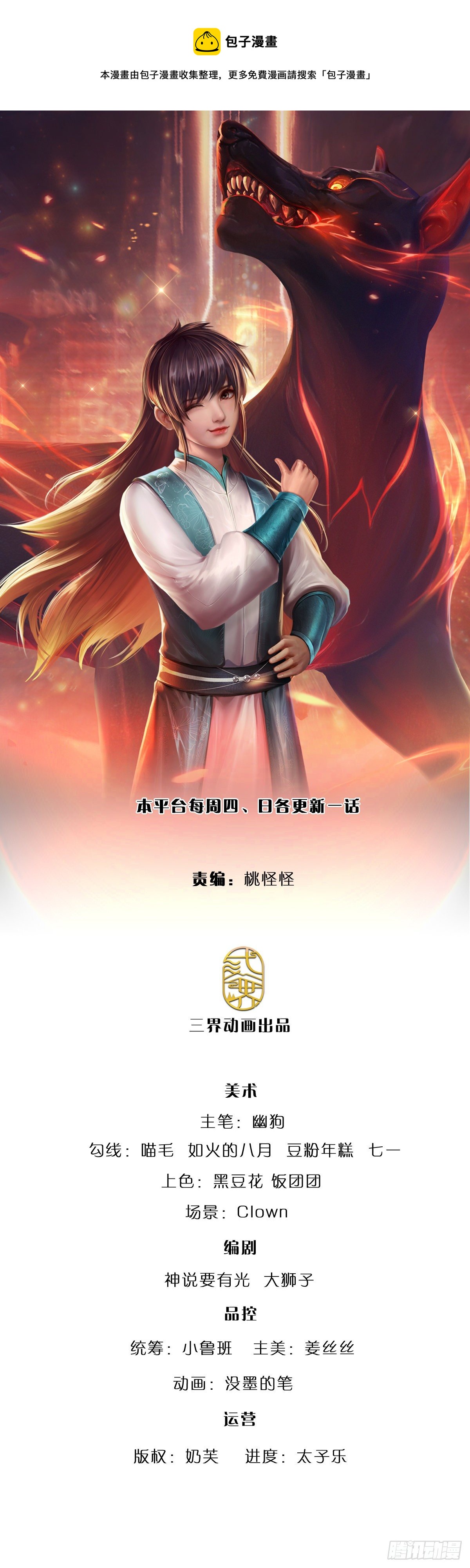 煉體十萬層：我養的狗都是大帝 - 第75話 苦苦相求 - 1