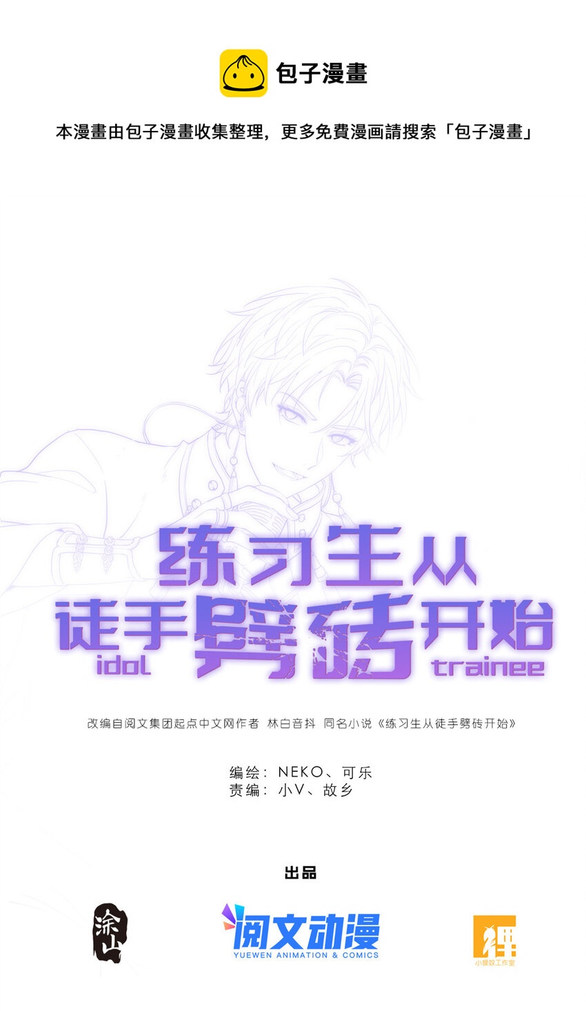 練習生從徒手劈磚開始 - 26 024 閨蜜？ - 1
