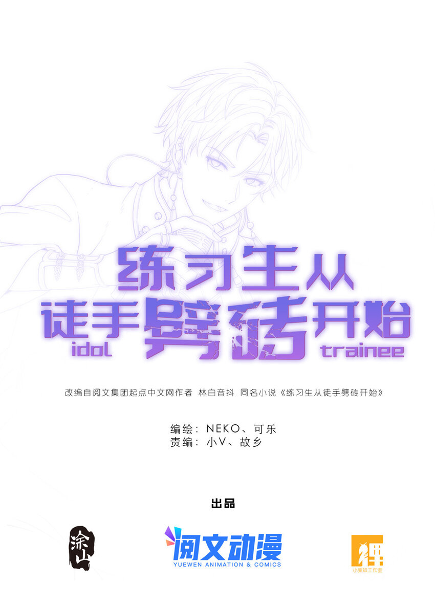 練習生從徒手劈磚開始 - 046 三小隻和大塊頭 - 1