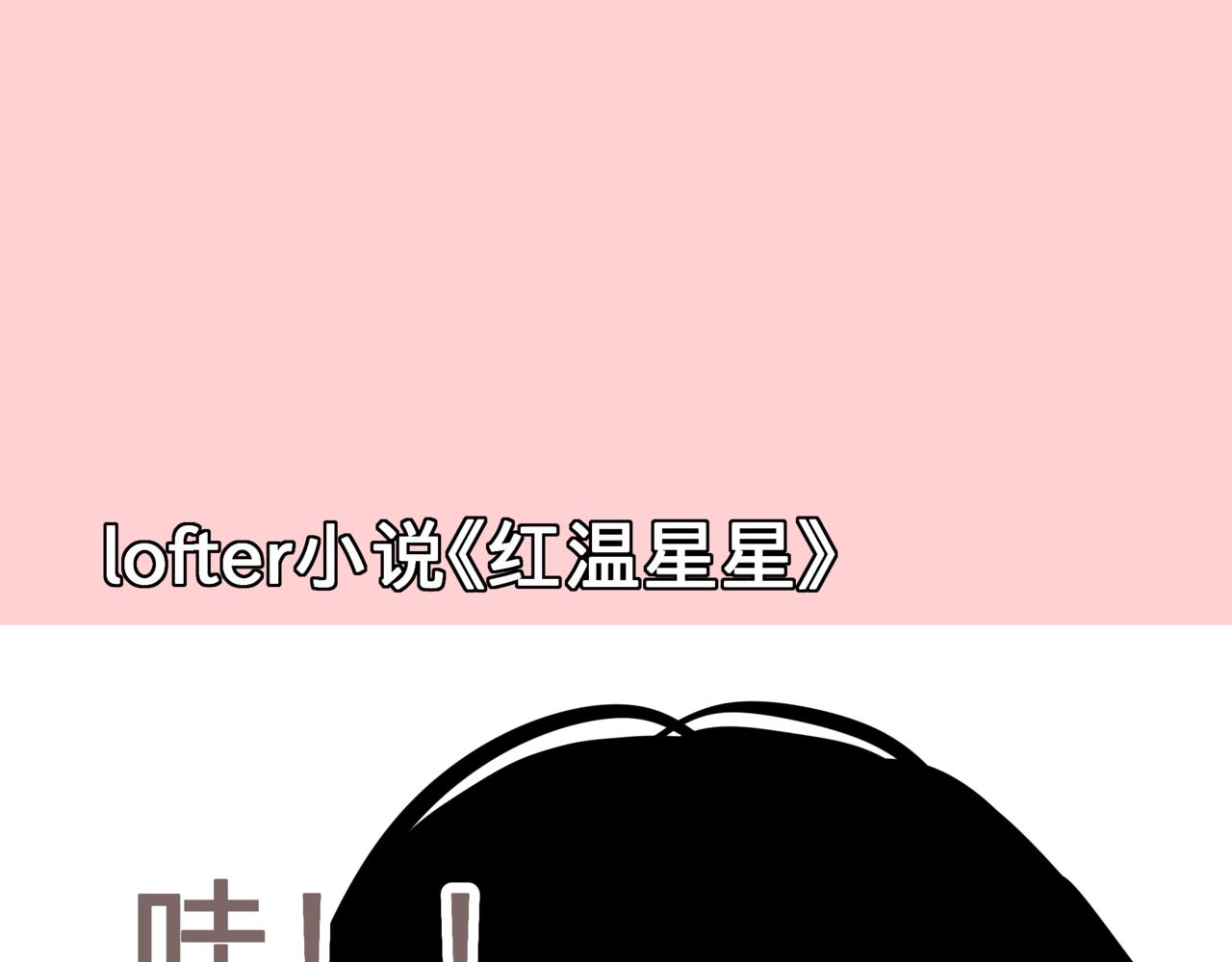 戀與深空沈星迴小甜餅同人 - 紅溫星星/醋飛兔子(1/2) - 1
