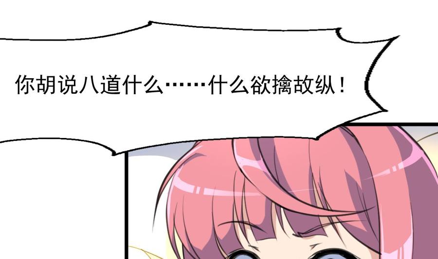 撩愛上癮 - 第249話 一直在一起。 - 2