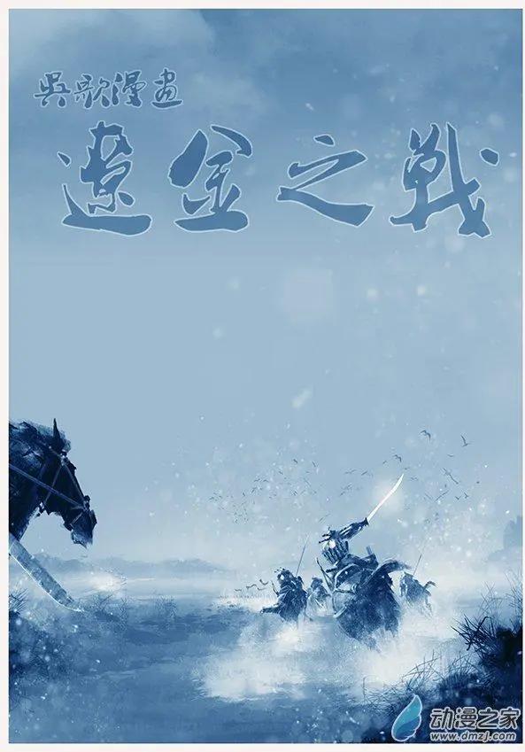 遼金之戰 - 第09景 初戰 - 1