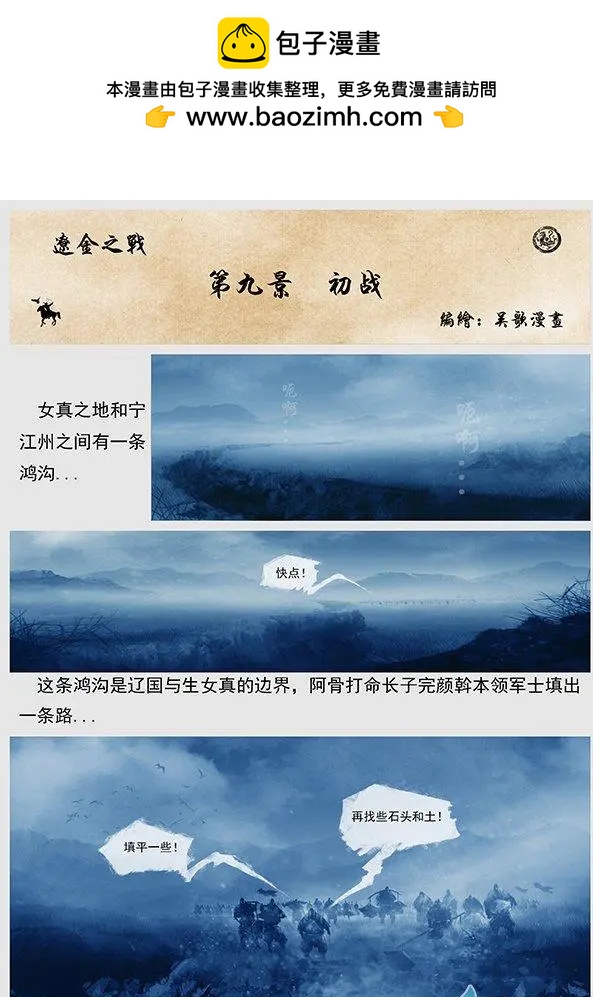 遼金之戰 - 第09景 初戰 - 2