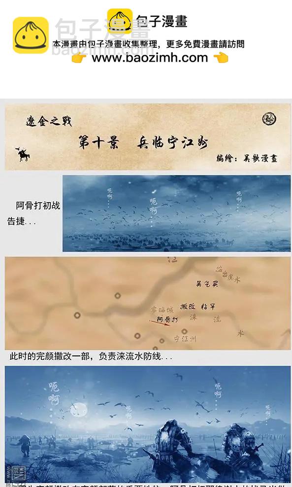 遼金之戰 - 第11回 第十景 兵臨寧江州 - 2