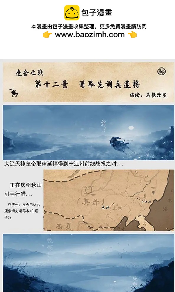 遼金之戰 - 第13回 蕭奉先調兵遣將 - 2