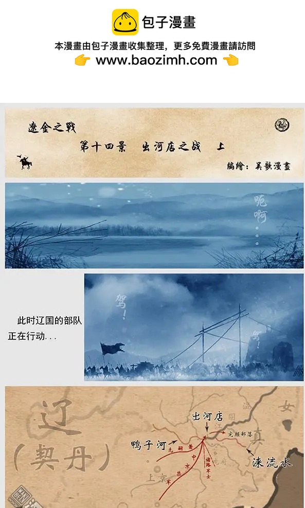 遼金之戰 - 第15回 第十四景 出河店之戰 上 - 2