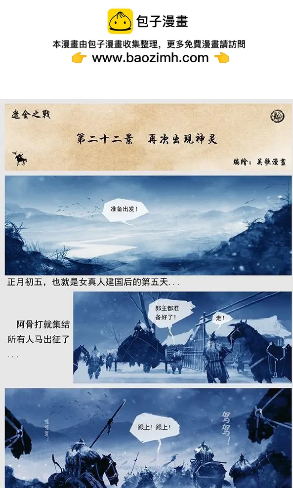 遼金之戰 - 第23回 第二十二景 再次出現神靈 - 2