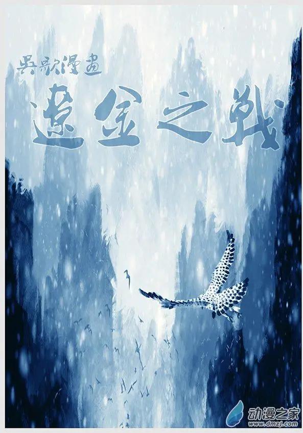 遼金之戰 - 第03景 都勃極烈 - 1