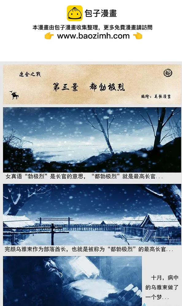 遼金之戰 - 第03景 都勃極烈 - 2