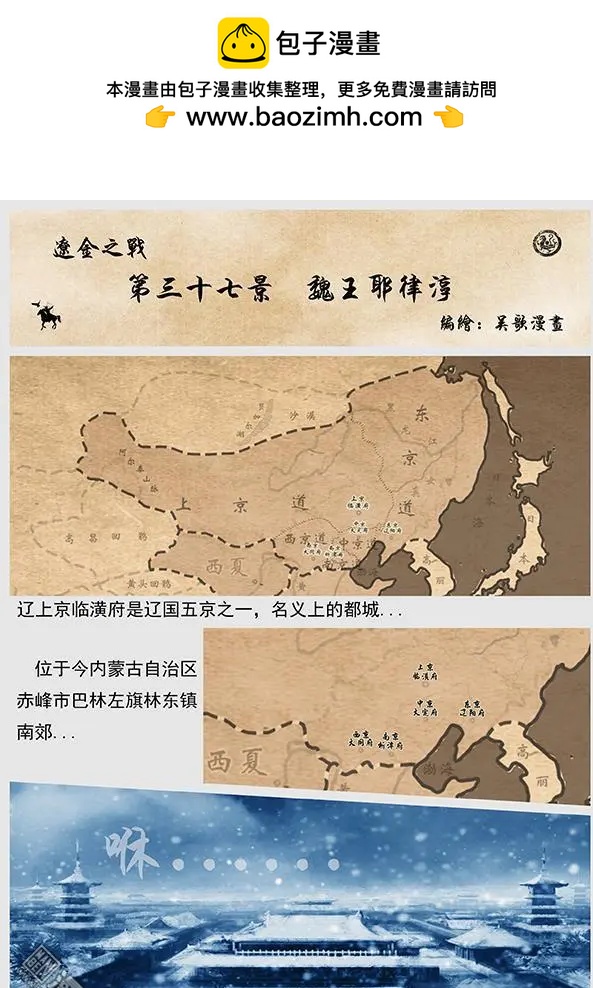 遼金之戰 - 第39回 第三十七景 魏王耶律淳 - 2
