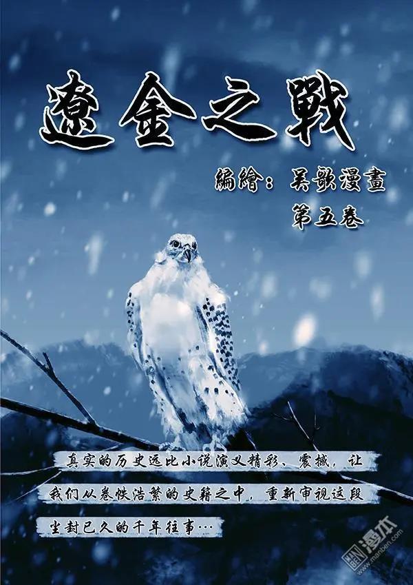 遼金之戰 - 第43回 第四十一景 東京兵變 上 - 1