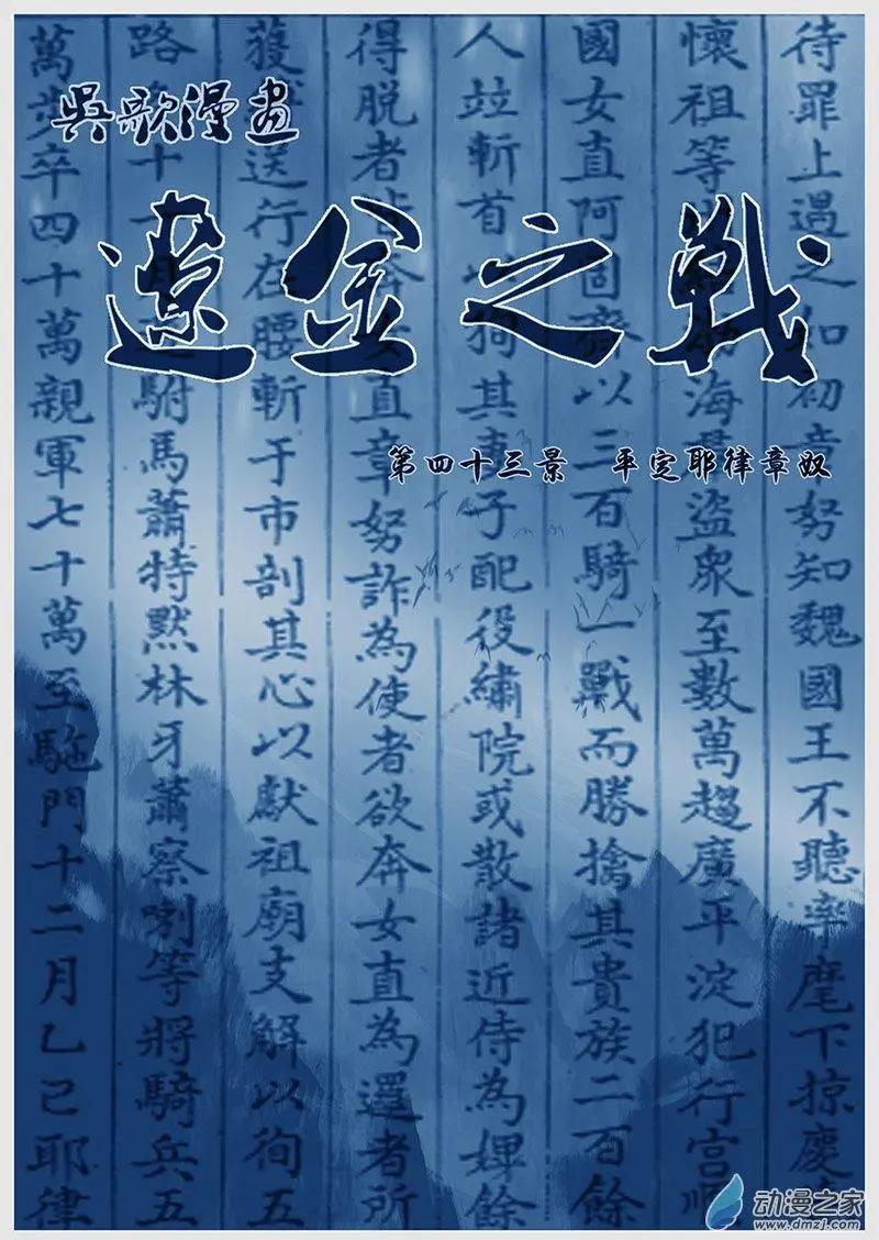遼金之戰 - 第43景 平定耶律章奴 - 1