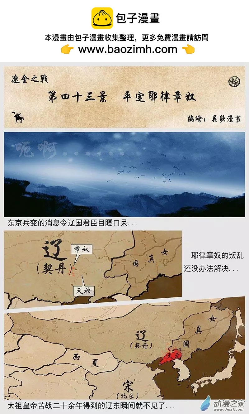遼金之戰 - 第43景 平定耶律章奴 - 2