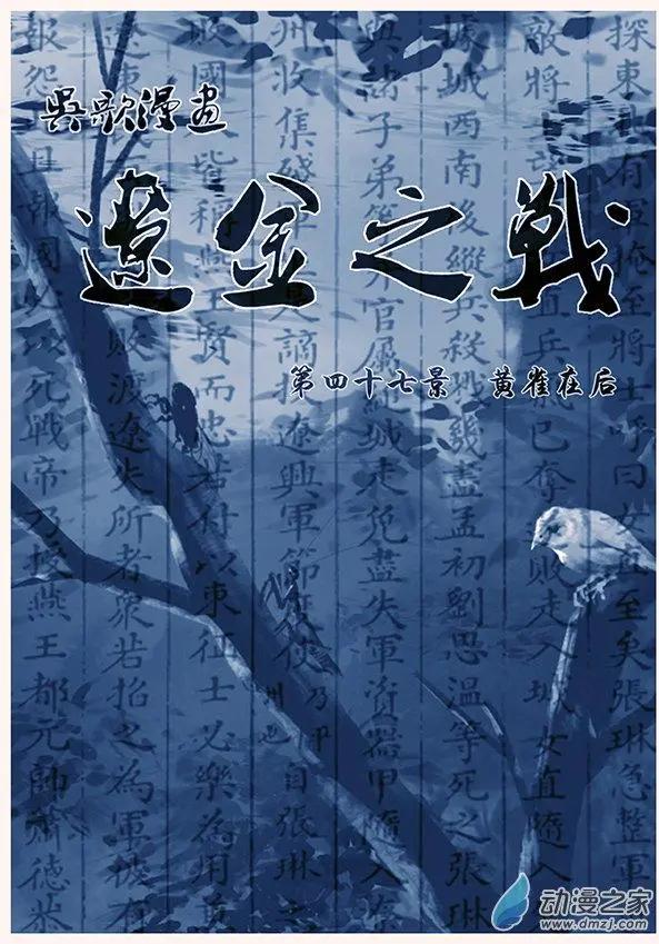 遼金之戰 - 第47景 黃雀在後 - 1