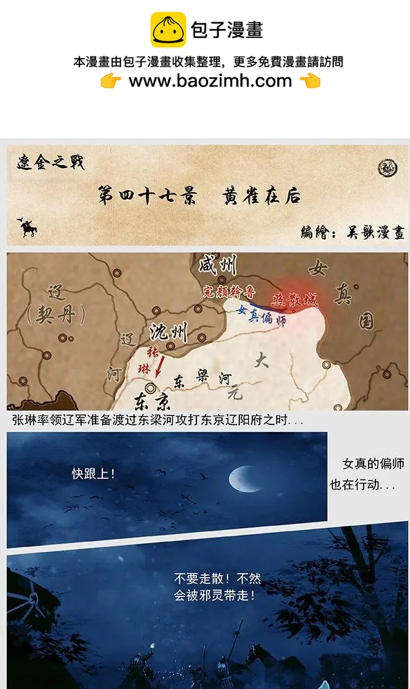 遼金之戰 - 第47景 黃雀在後 - 2