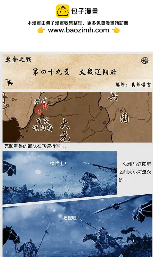 遼金之戰 - 第49景 大戰遼陽府 - 2