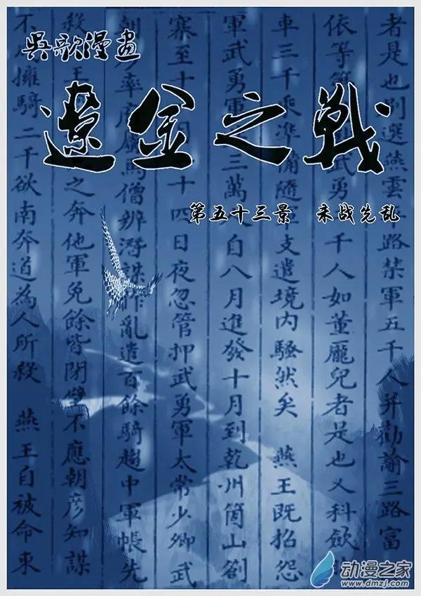 遼金之戰 - 第53景 未戰先亂 - 1
