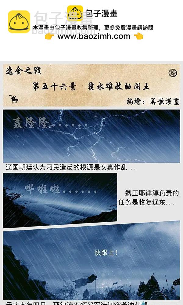 遼金之戰 - 第56景 覆水難收的國土 - 2