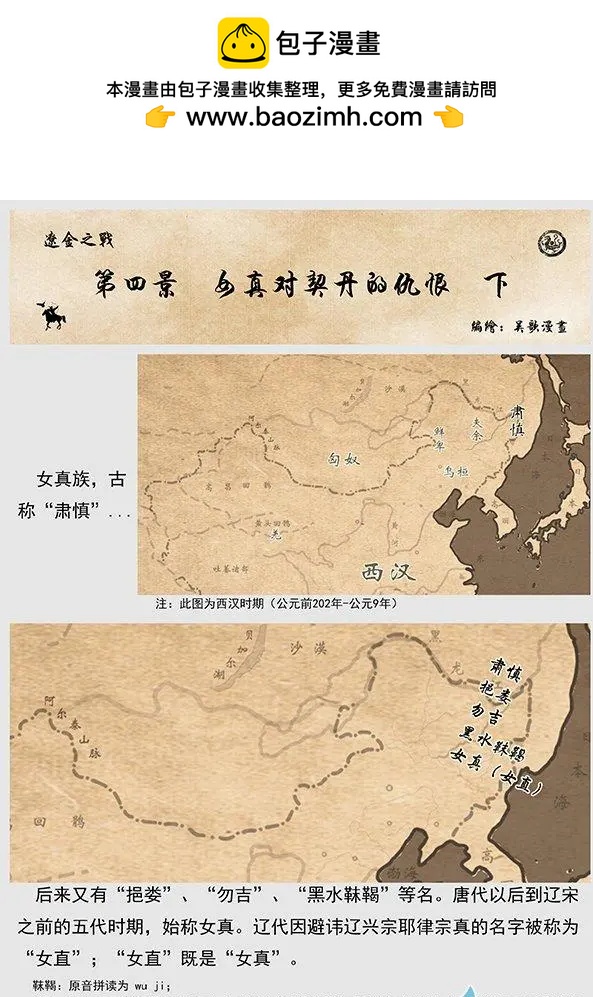 遼金之戰 - 第05景 女真對契丹的仇恨 下 - 2