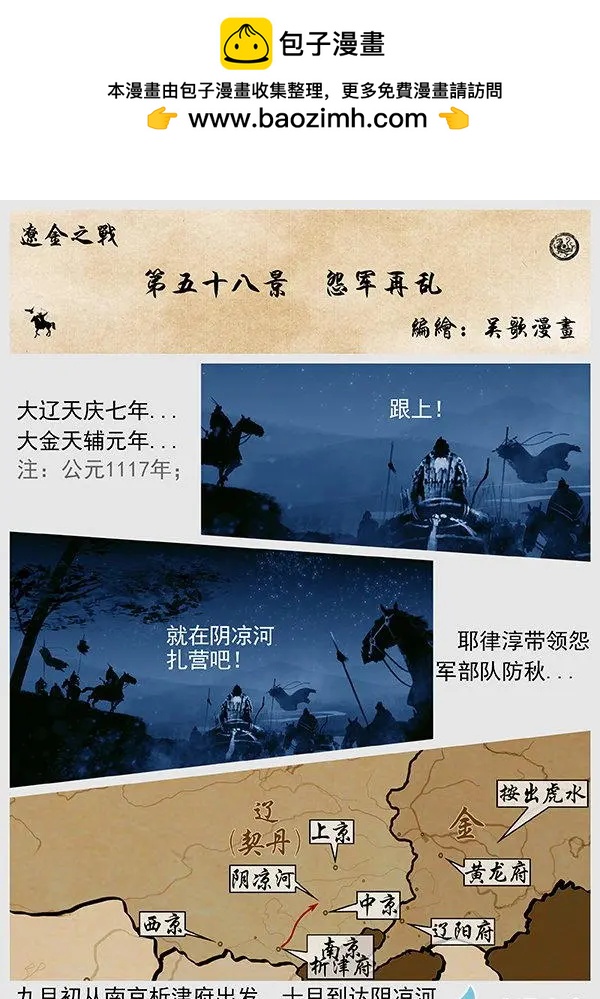 遼金之戰 - 第58景 怨軍再亂 - 2