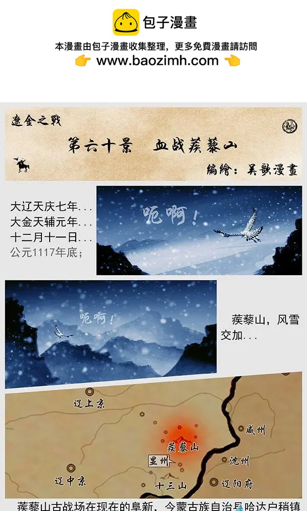 遼金之戰 - 第60景 血戰蒺藜山 - 2