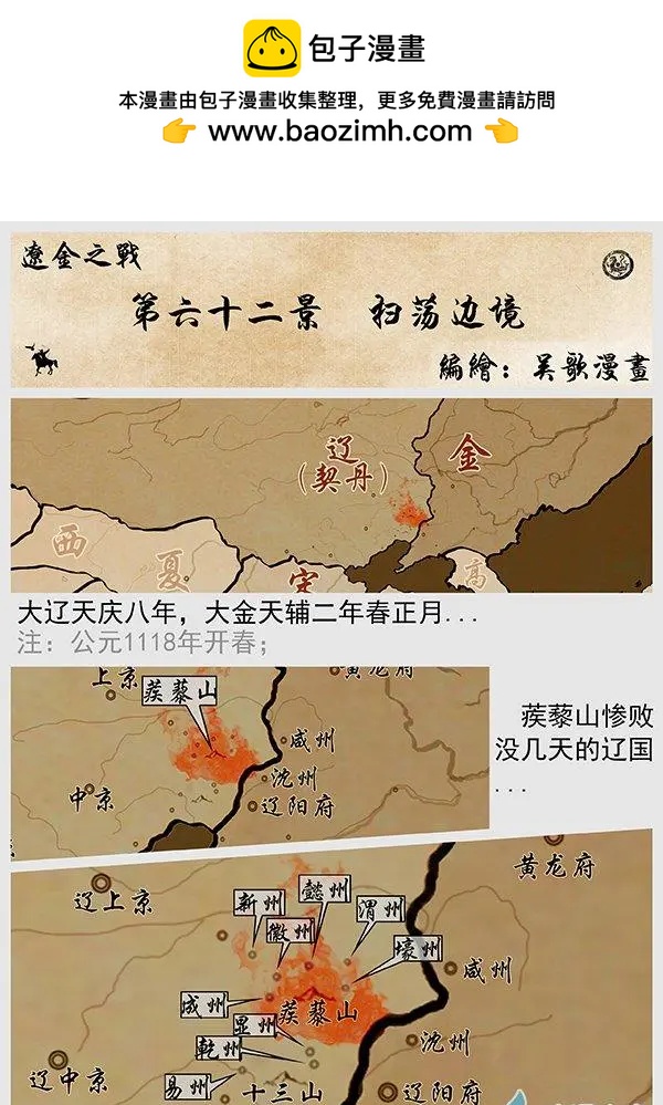 遼金之戰 - 第62景 掃蕩邊境 - 2