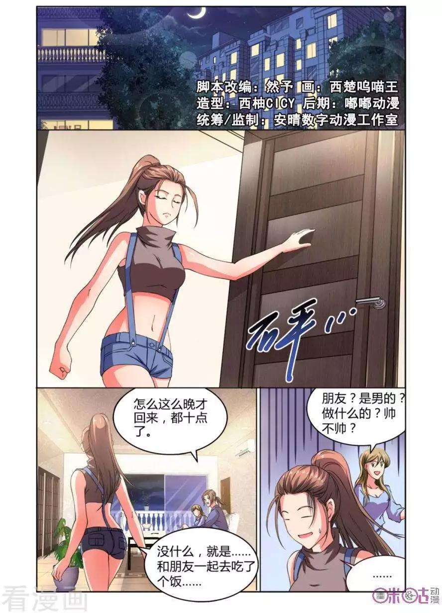 料理女王 - 第14話 - 1