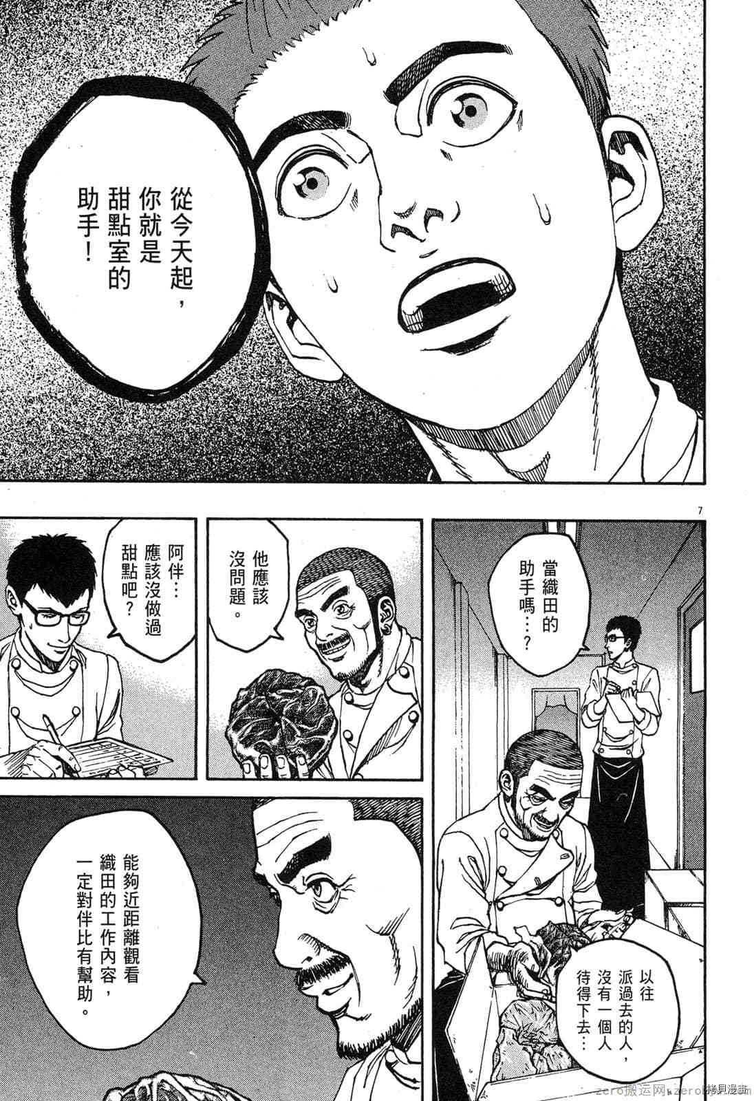料理新鮮人 - 第8卷(2/5) - 1