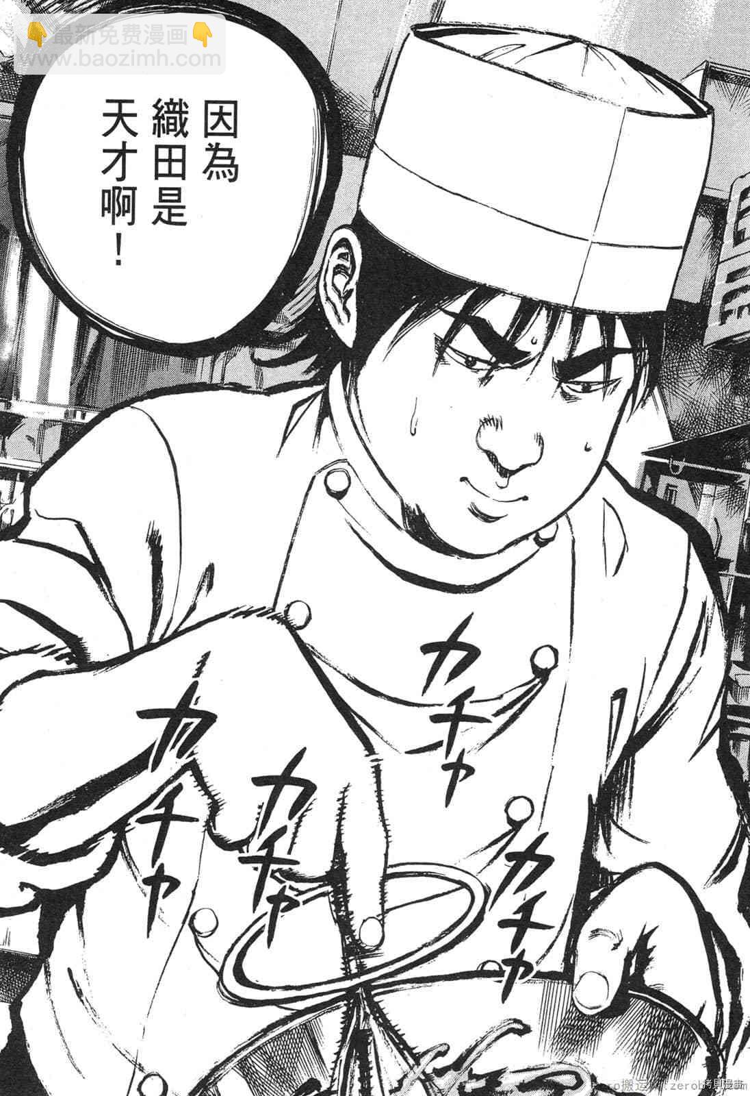 料理新鮮人 - 第8卷(2/5) - 2