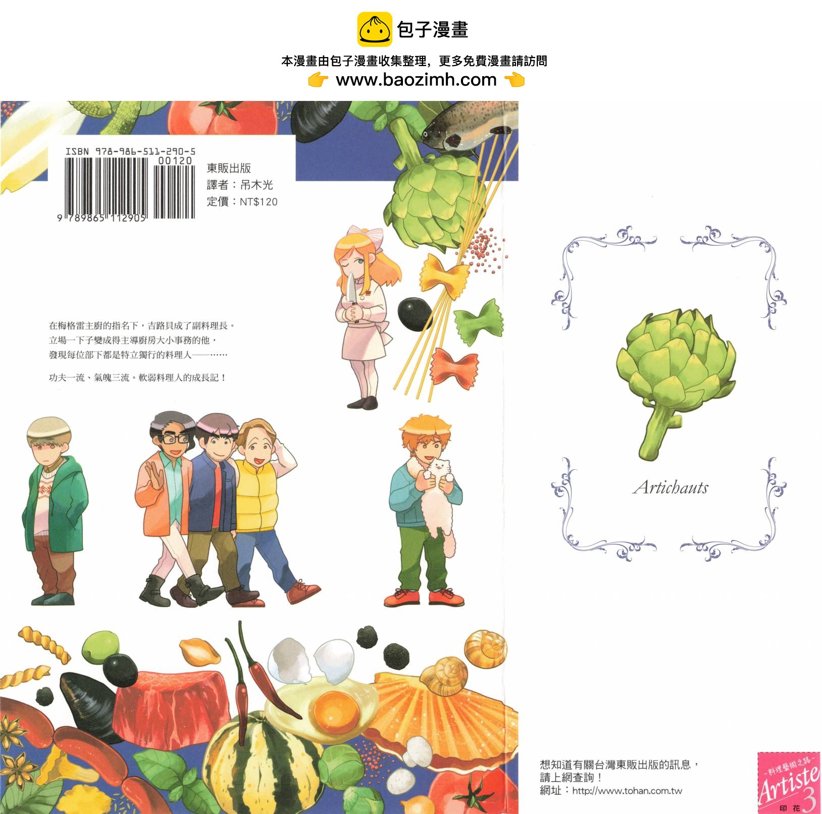 料理藝術之路 - 第03卷(1/4) - 2