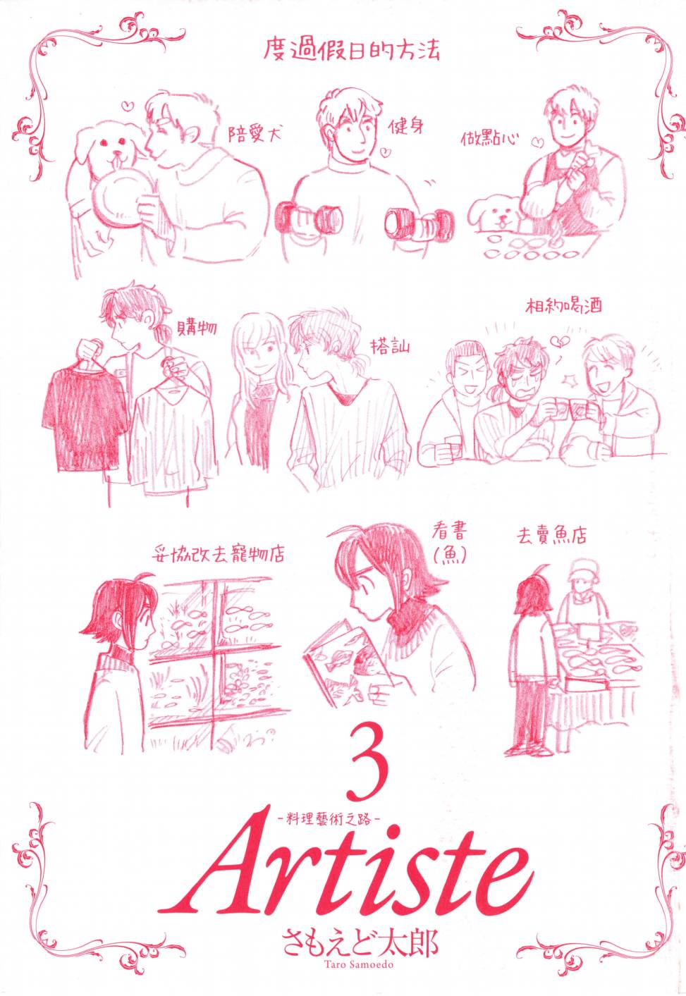 料理藝術之路 - 第03卷(1/4) - 3