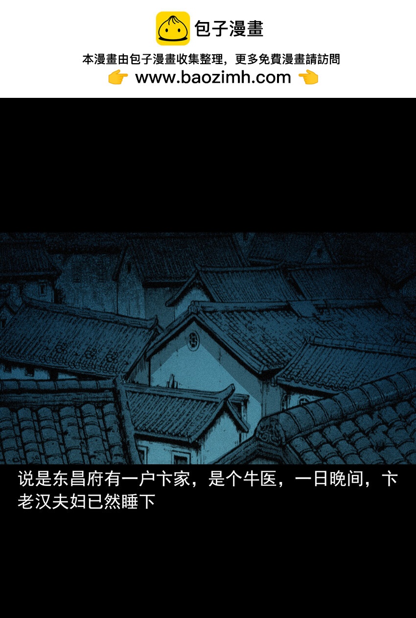聊齋怪談 - 102 第102話通姦奇案 - 2