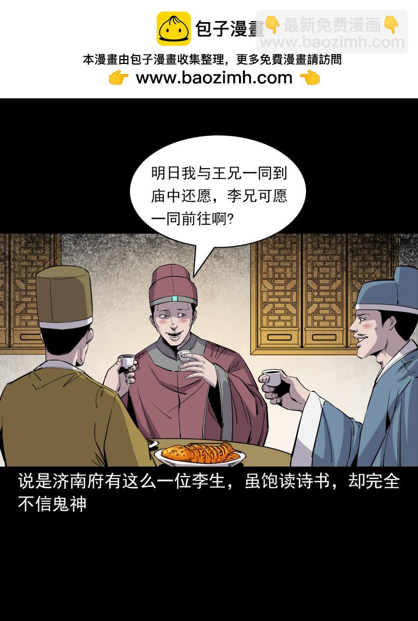 聊齋怪談 - 128 第128話食穢 - 2