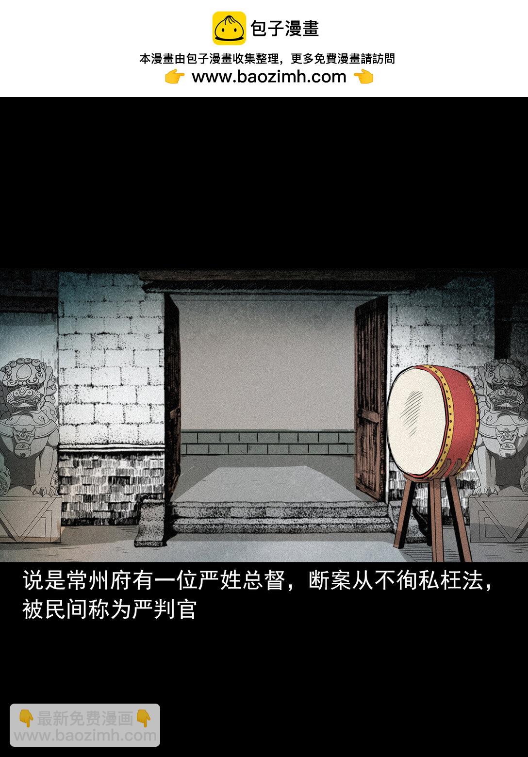 聊齋怪談 - 132 第132話雙詭申冤 - 2