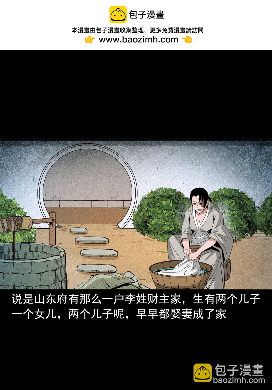 聊齋怪談 - 138 第138話償命 - 2