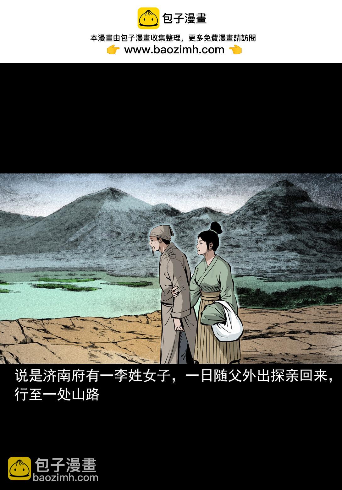 聊齋怪談 - 140 第140話妖僧 - 2