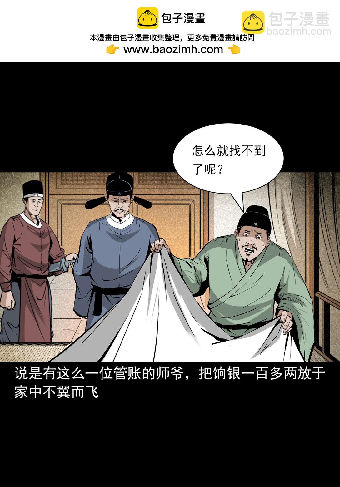 聊齋怪談 - 142 第142話通陰大法 - 2