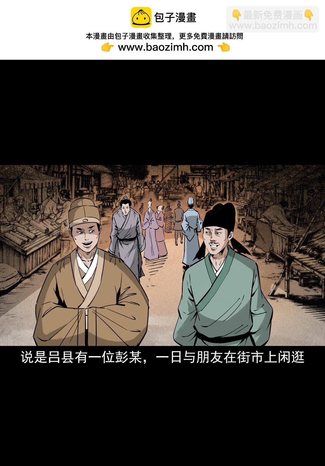 聊齋怪談 - 144 第144話糾纏的女屍 - 2
