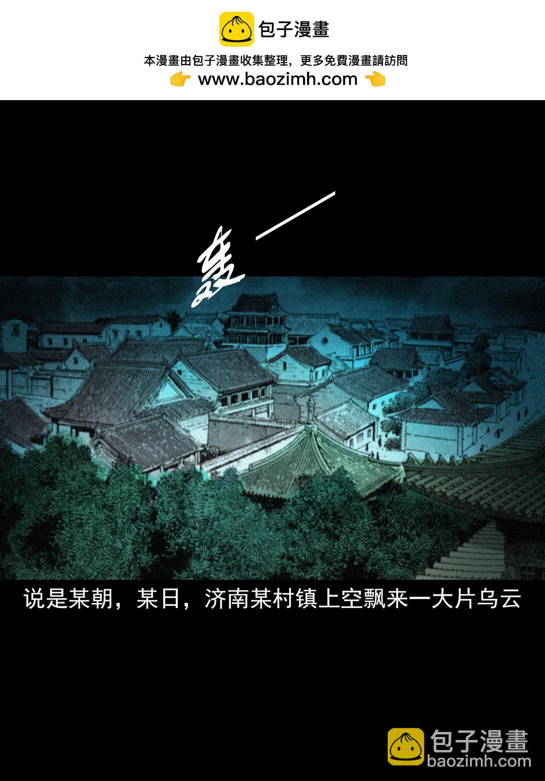 聊齋怪談 - 152 第152話渡劫之物 - 2