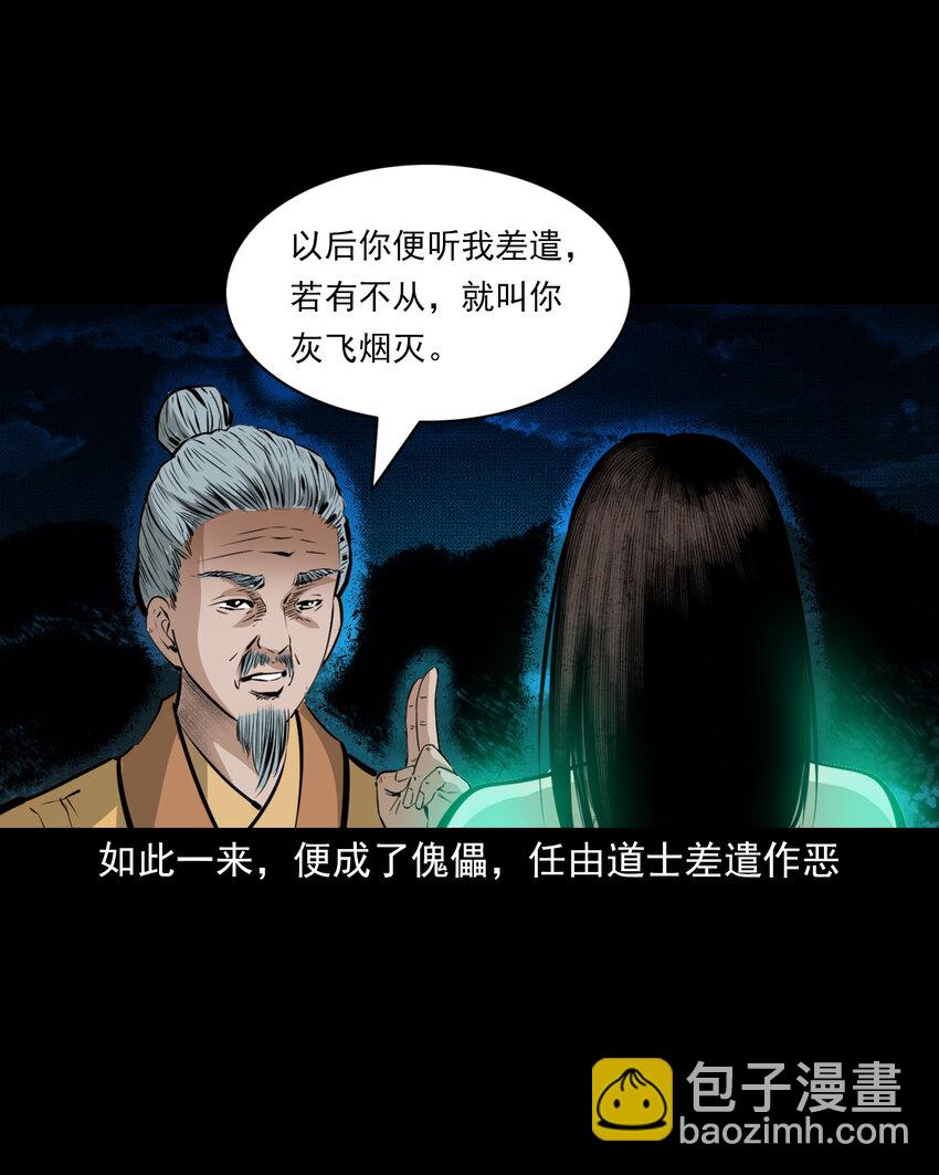 聊齋怪談 - 44話 第44話惡道囚魂術(2/2) - 2