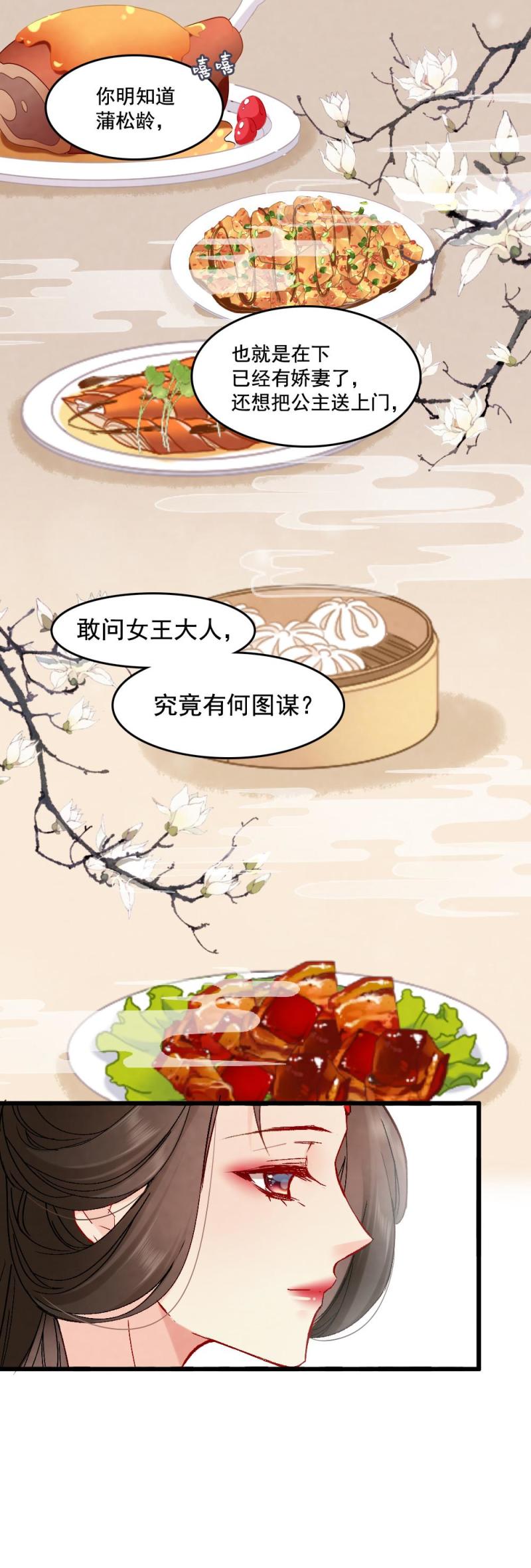 聊斋梦谈 - 52 - 1