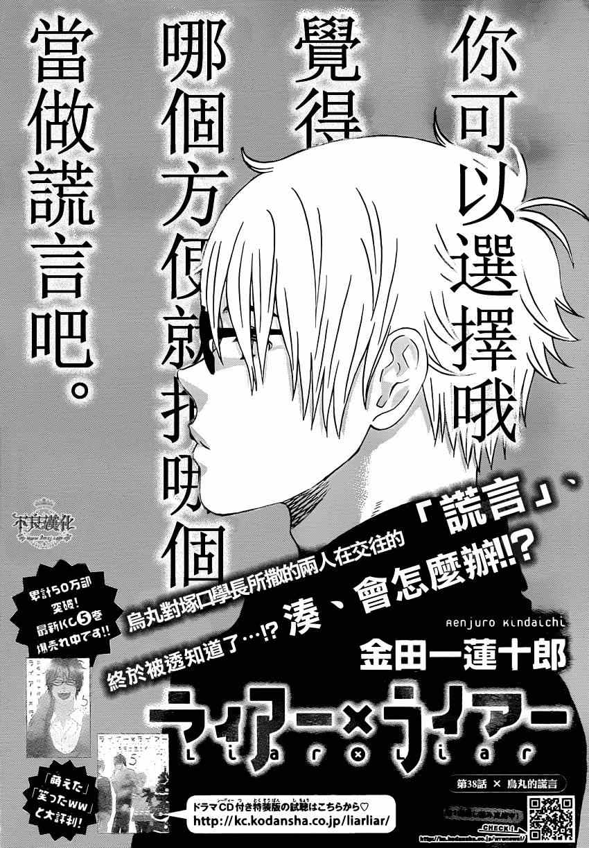 liar×liar - 第38話 - 1