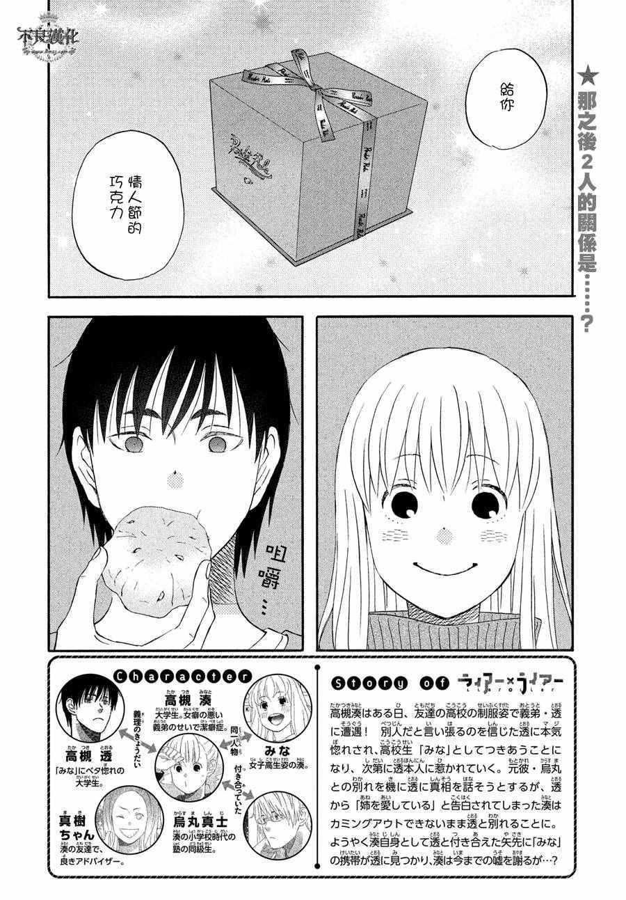 liar×liar - 第58話 - 2