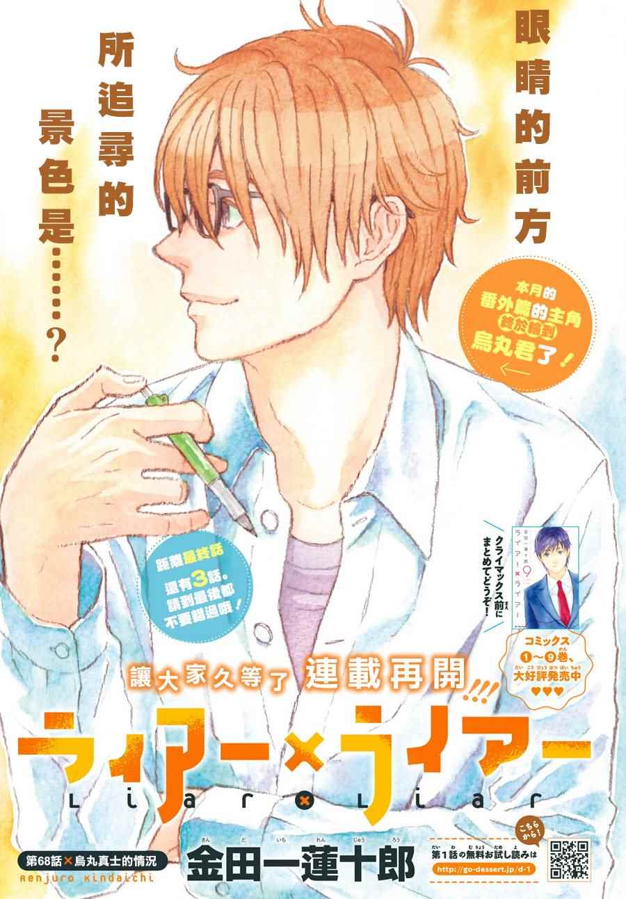 liar×liar - 第68話 - 1
