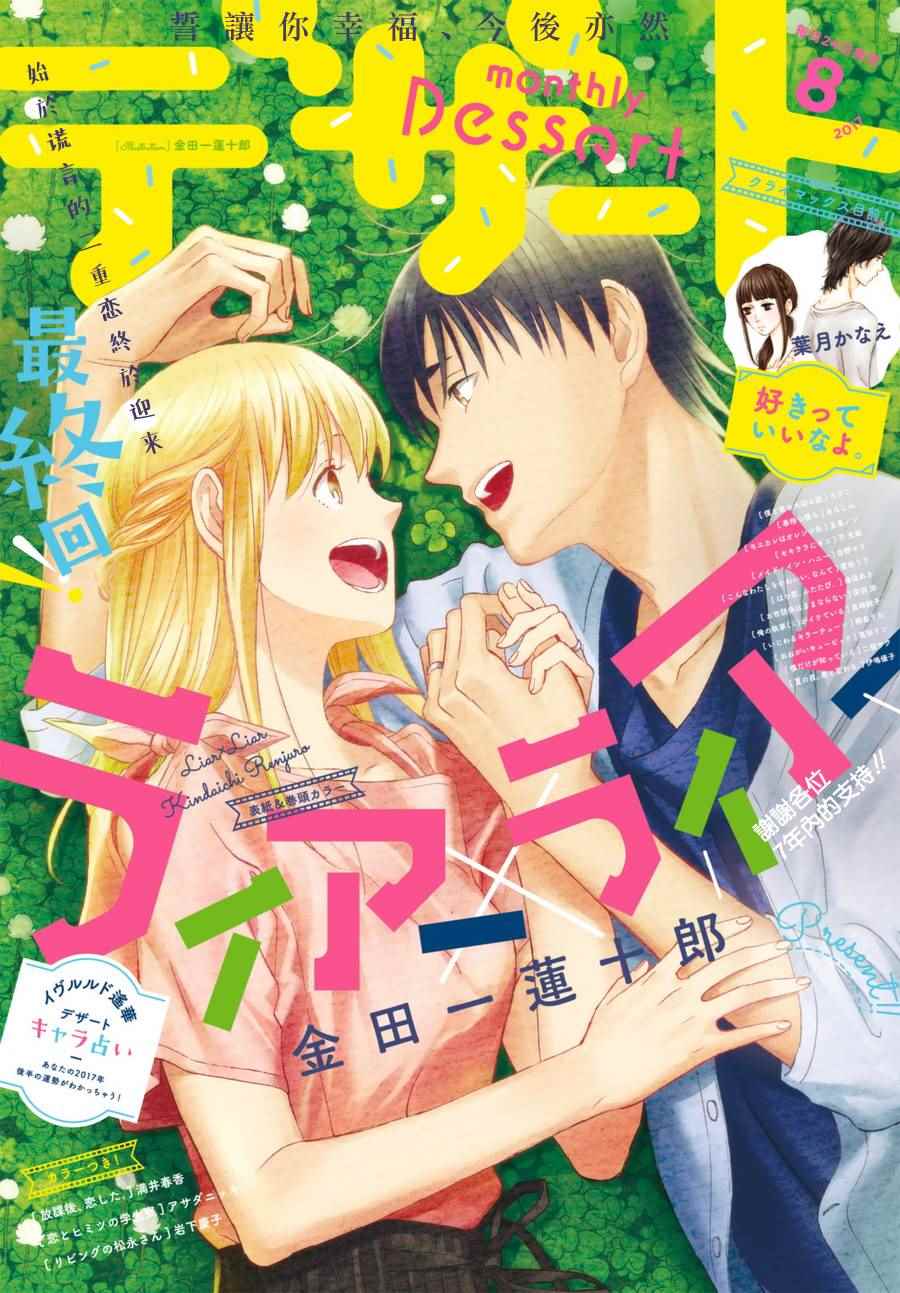 liar×liar - 第70話 - 1