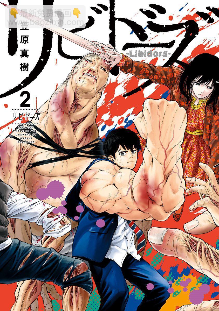 L ibidors - 第8話 - 2