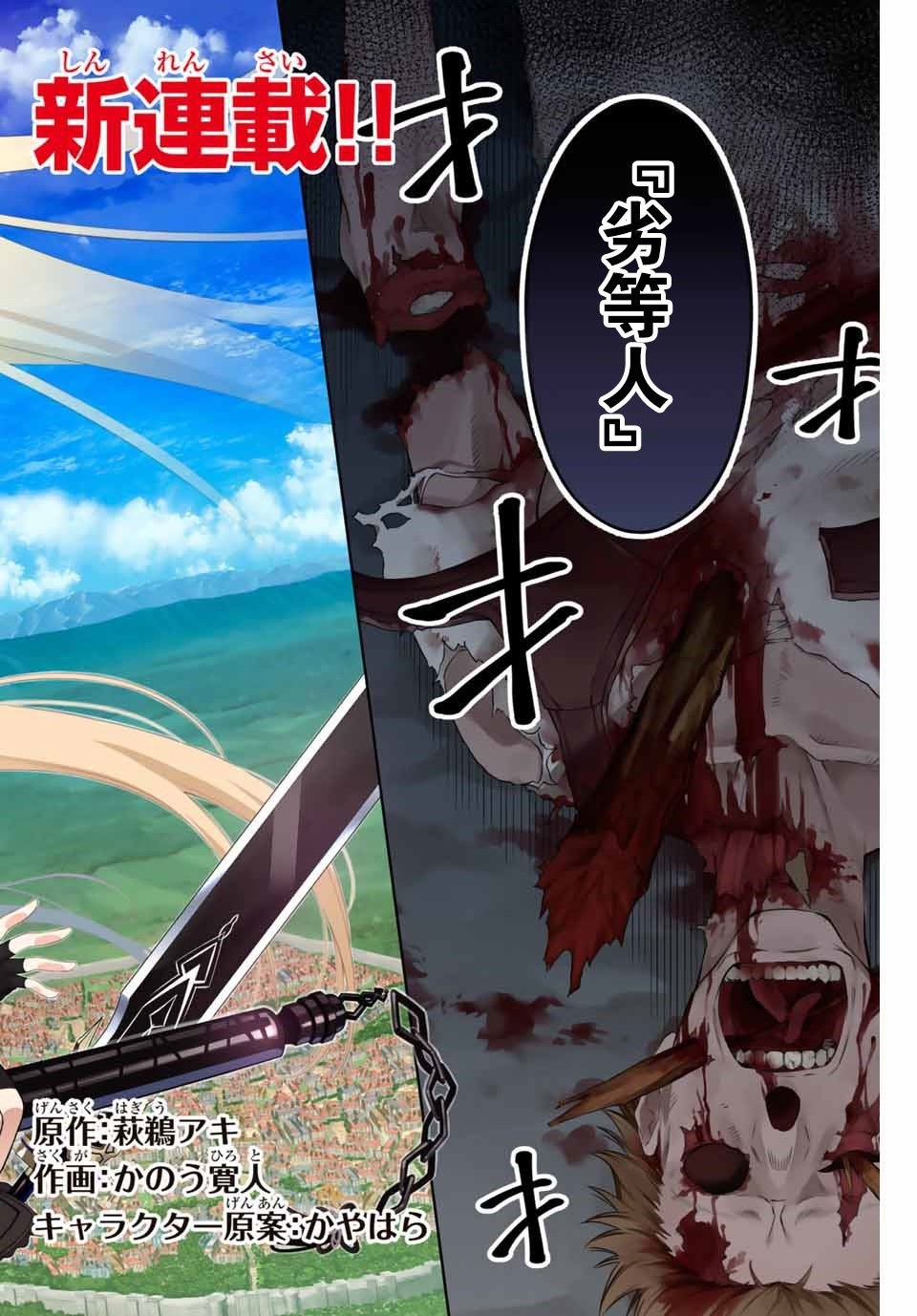 劣等人魔劍使運用技能板成爲最強 - 第1話 阿雷爾卡爾多與技能板 - 2