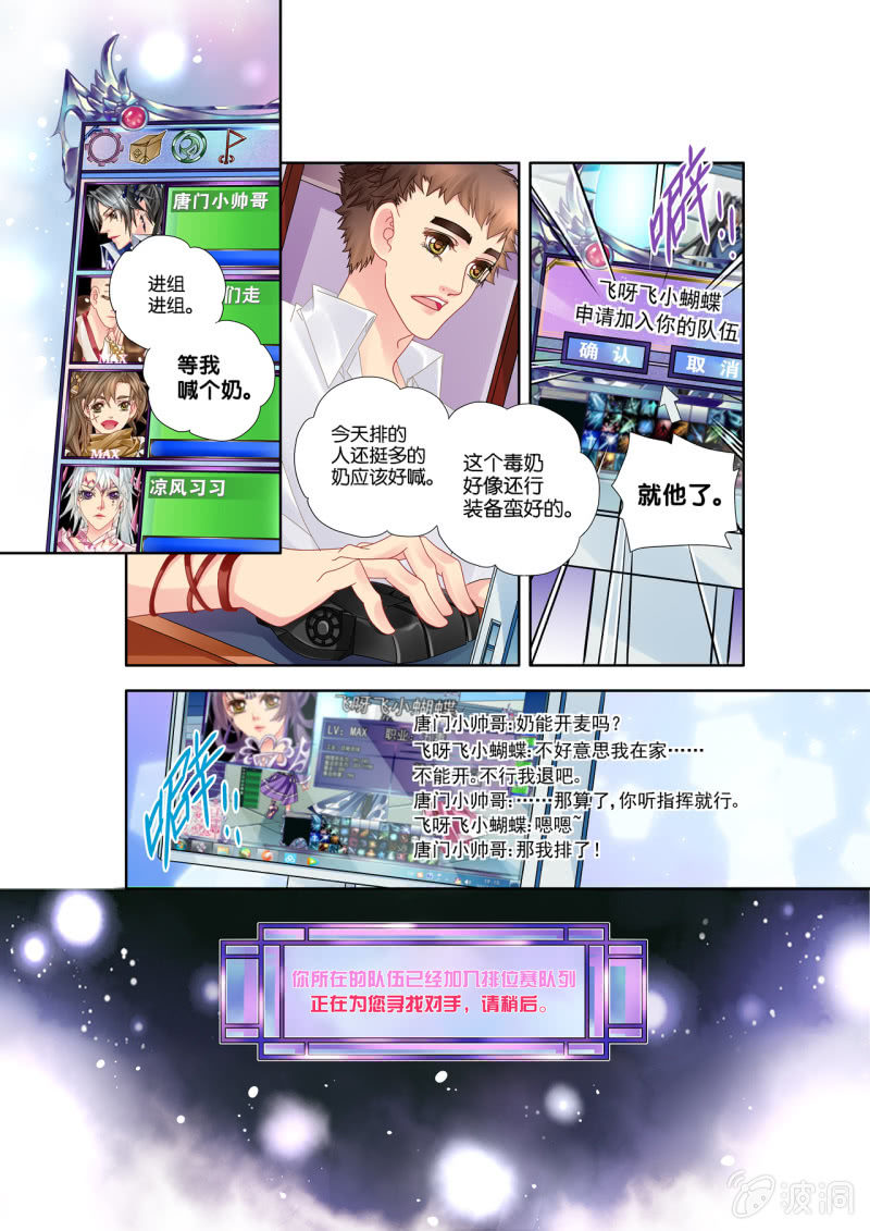 烈光(最強男神) - 014桃花島初戰 - 1