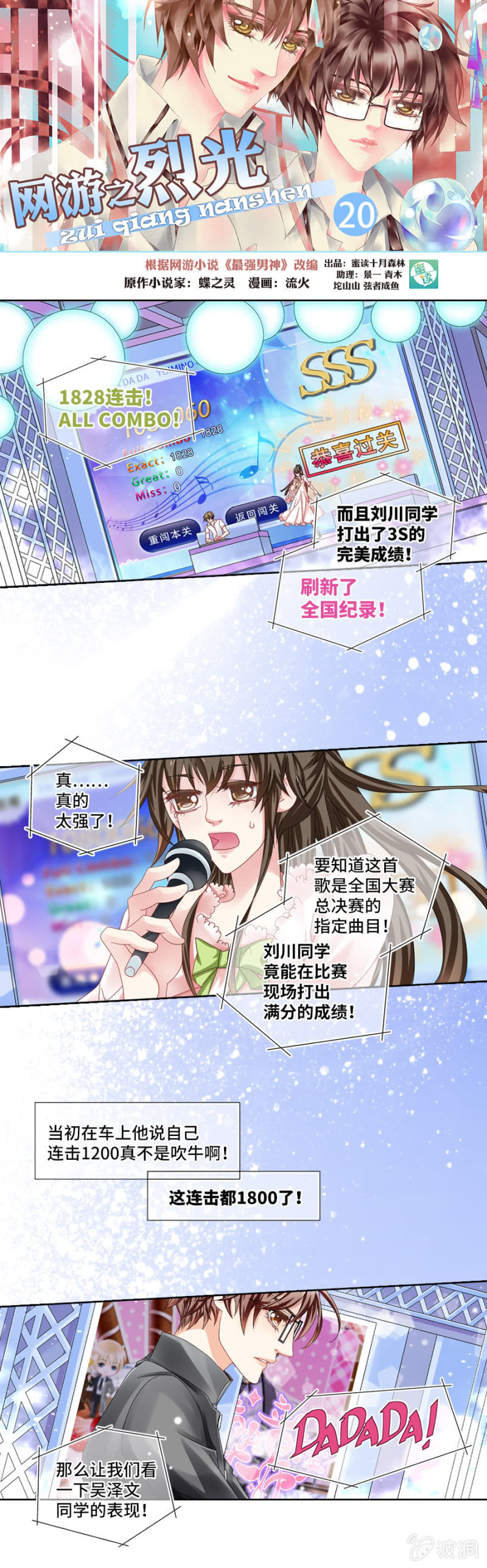 烈光(最強男神) - 他選的歌，必須接下來！ - 1